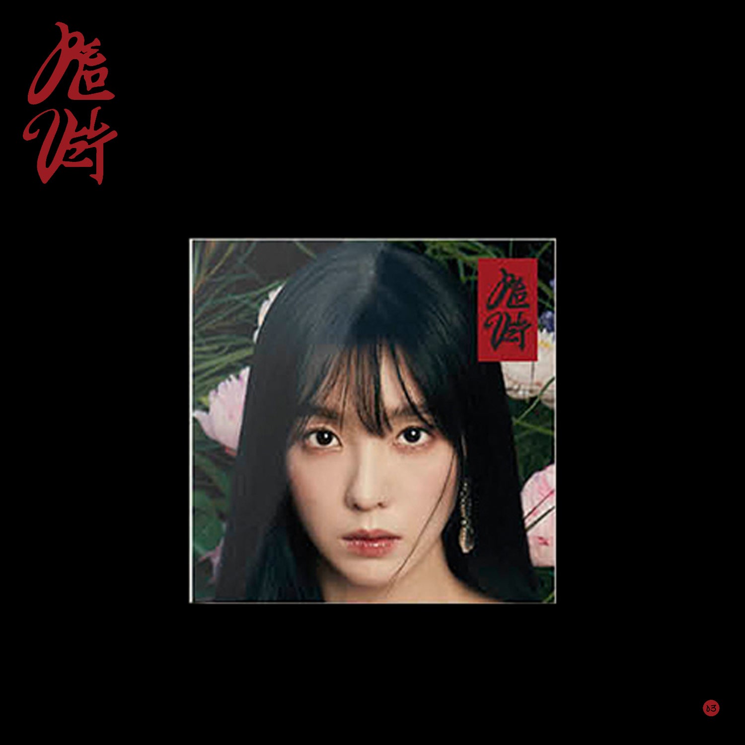 RED VELVET 3RD ALBUM 'CHILL KILL' (POSTER) IRENE VERSION COVER