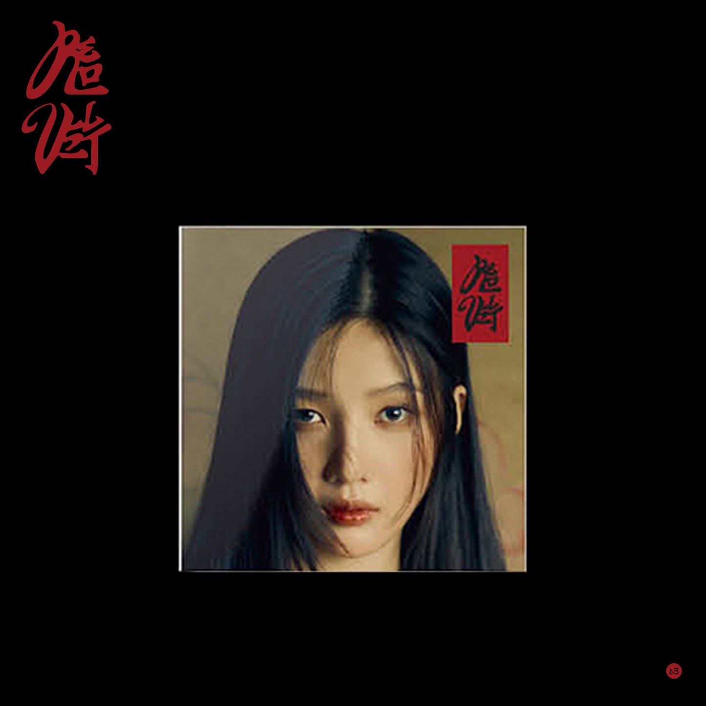 RED VELVET 3RD ALBUM 'CHILL KILL' (POSTER) JOY VERSION COVER