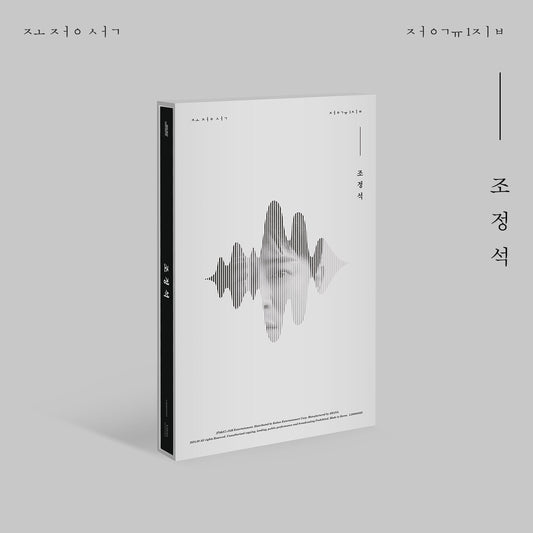 CHO JUNG SEOK 1ST ALBUM '조정석 (CHO JUNG SEOK)' COVER