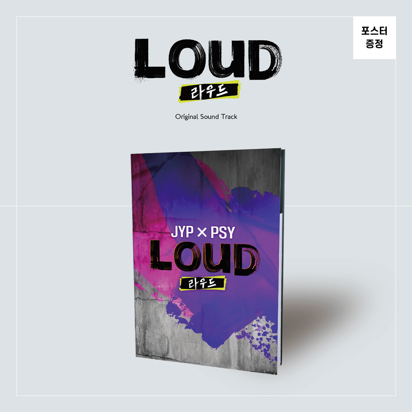 SBS LOUD 'BOYS BE LOUD' COVER