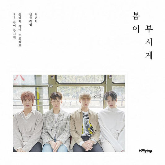 N.FLYING 5TH MINI ALBUM 'SPRING MEMORIES'